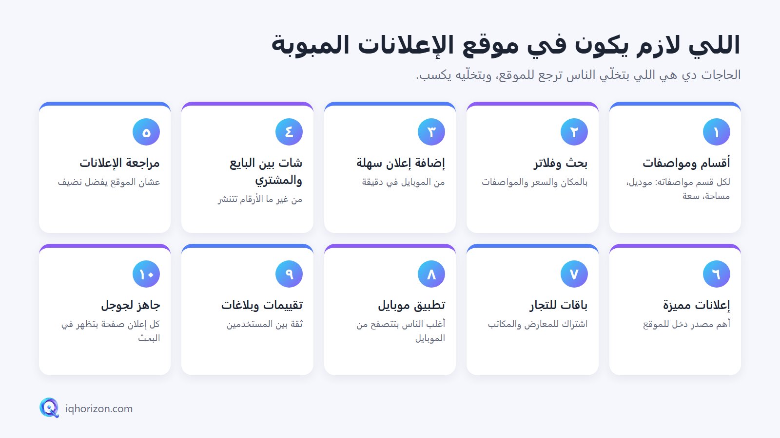 اللي لازم يكون في موقع الإعلانات المبوبة